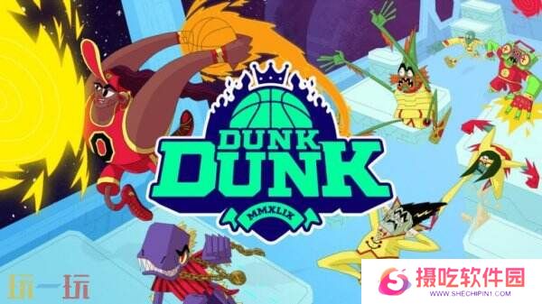 多人篮球街机派对游戏《Dunk Dunk》将于5月8日推出