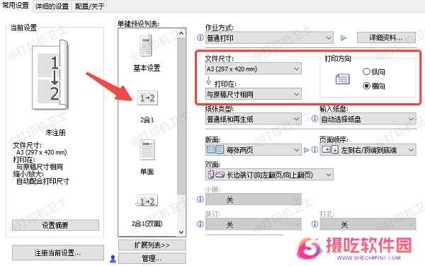 使用打印驱动的专业功能