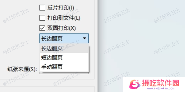 使用打印设置实现正反面打印
