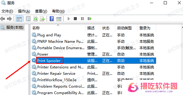 Print Spooler服务