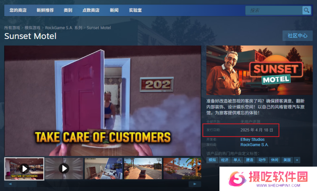《Sunset Motel》发售时间介绍