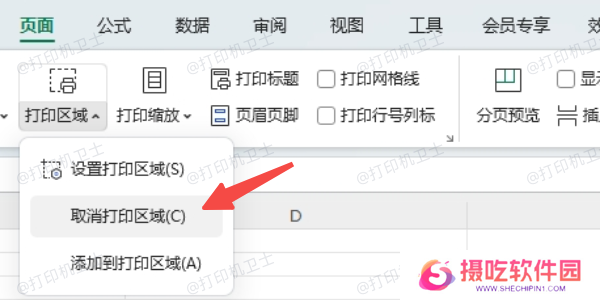 取消打印区域