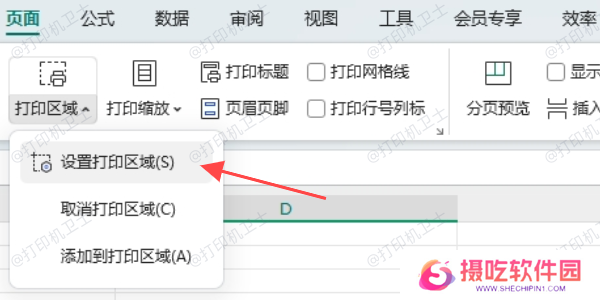 使用鼠标选中打印区域