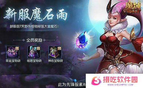 神火养成不用愁！魔域口袋版双十二星芒大放送