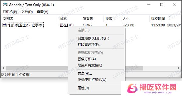 清空打印队列