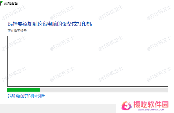 我所需的打印机未列出