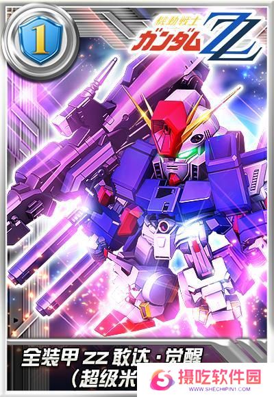 巨型堡垒配大炮!全装甲敢达ZZ·觉醒登录《敢达决战》