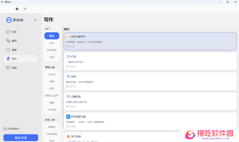 灵办AI助手专业版
