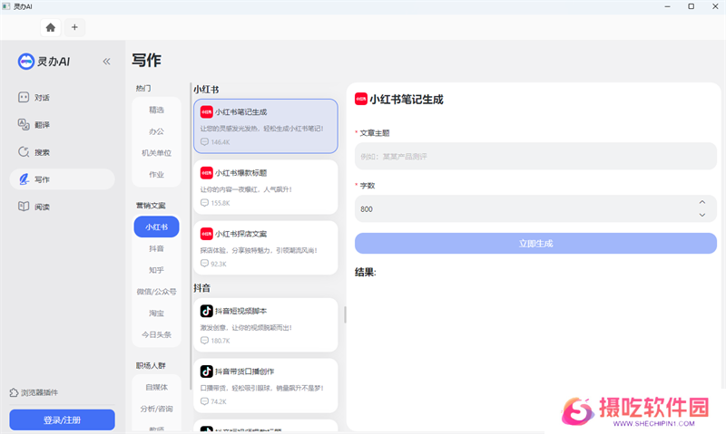 灵办AI助手专业版