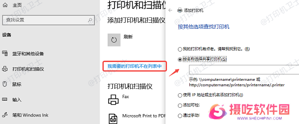手动添加共享打印机