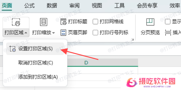 设置正确的打印区域
