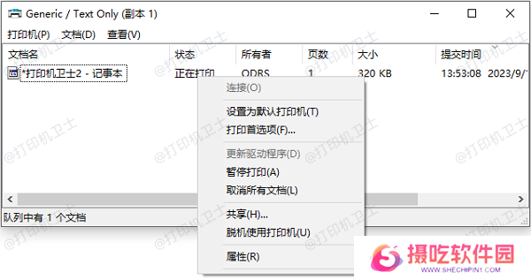 清空打印队列