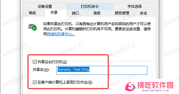 共享这台打印机