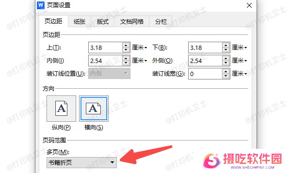 用Word设置小册子打印格式