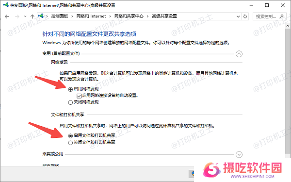 启用网络发现和打印服务
