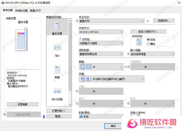 检查打印纸张和打印设置