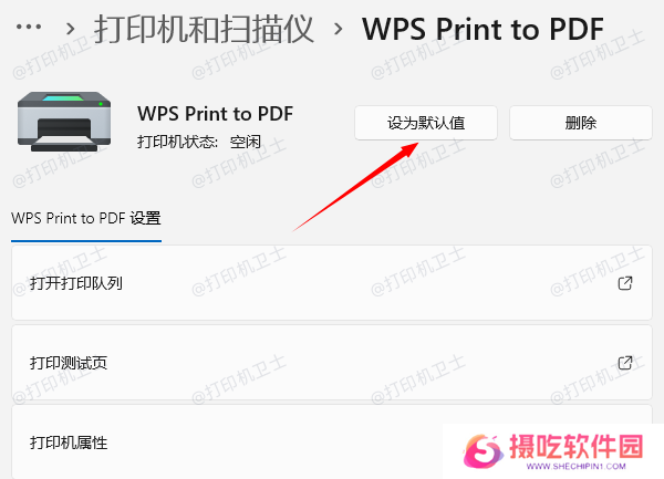 检查打印机是否设置为默认打印机