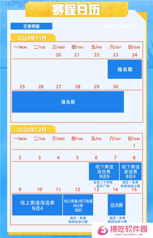 “项王杯”暨2024江苏省虎牙乡村运动会盛大启幕，电竞与文化融合展现全民风采