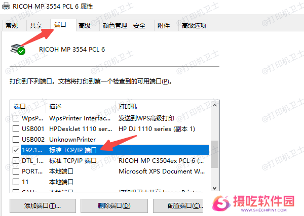 如何查看当前打印机使用的端口