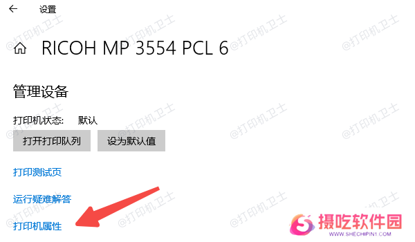通过“设置”界面更改打印机名称