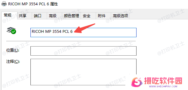 通过控制面板更改打印机名称