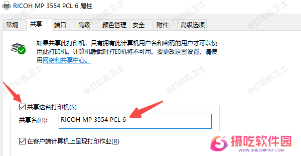 修改共享打印机名称