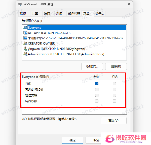 设置打印权限
