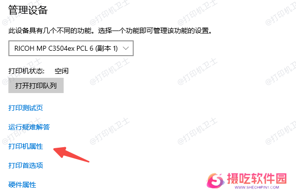 点击打印机属性