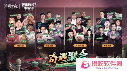 《月圆之夜》七日团建S5奇遇之战，三十二名主播月圆重聚