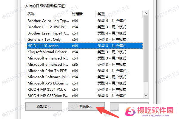 清理打印机驱动程序残留