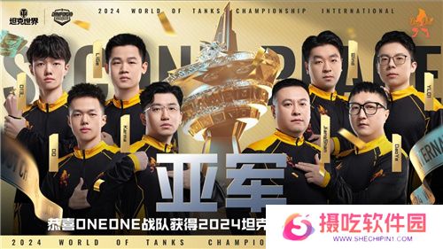 HIT AND RUN成功卫冕WCI冠军，ONEONE再创历史虽败犹荣
