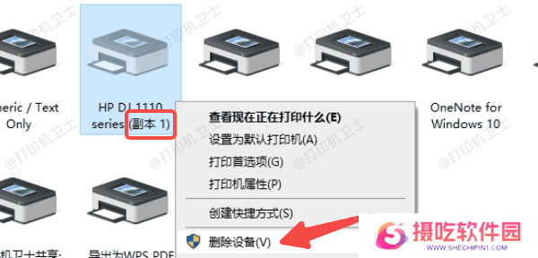 通过“设备和打印机”界面手动删除副本