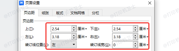 在Word中手动设置页边距