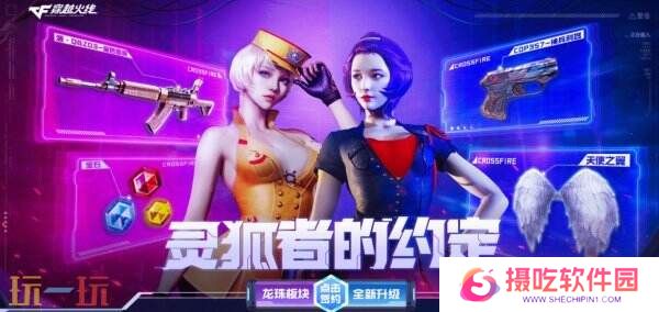 CF穿越火线4月灵狐的约定再度来袭！源·金色蔷薇免费领！