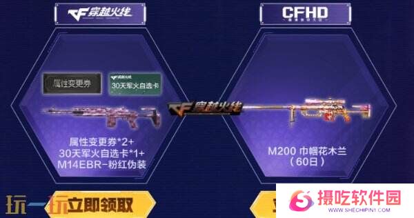 CF穿越火线4月灵狐的约定再度来袭！源·金色蔷薇免费领！
