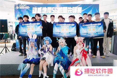 荣耀加冕！2024动感地带5G校园先锋赛安徽赛区亳州海选赛**落幕