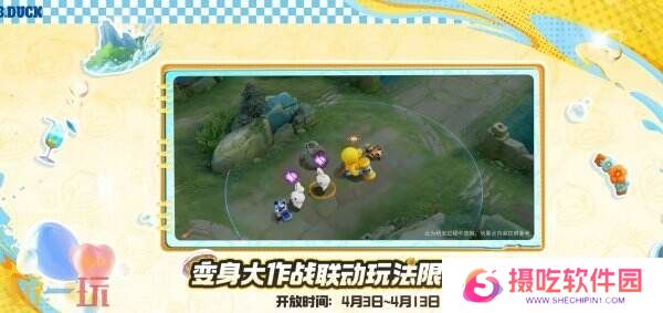 王者荣耀小黄鸭联动皮肤【苏烈-春野闲踪】公布！限时免费兑换！