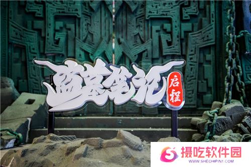“盗墓笔记”实景登陆上海！恺英网络探索“游戏+文旅”新可能