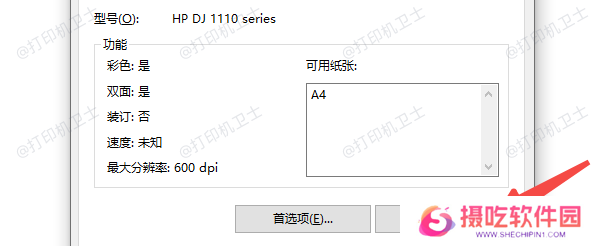 确认打印机连接和驱动安装情况