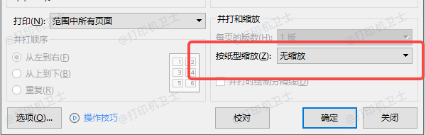 关闭“缩放以适应纸张”或相关缩放选项
