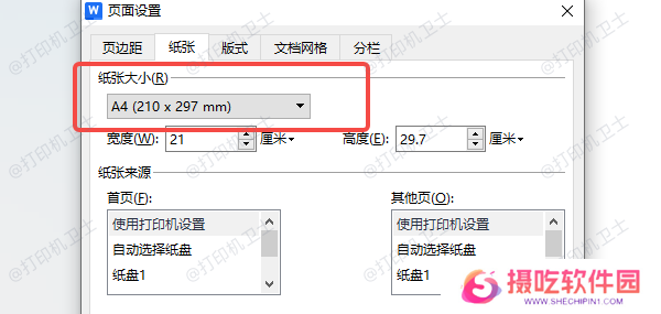 检查页面设置是否与纸张不匹配