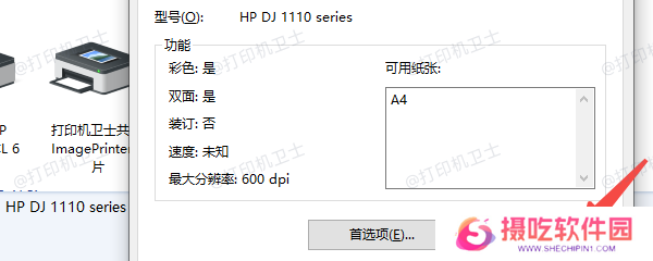 通过“设备和打印机”打印测试页