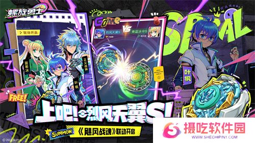 《螺旋勇士》今日正式上线 联动同步开启！