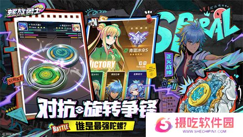 《螺旋勇士》今日正式上线 联动同步开启！