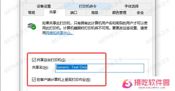 设置打印机共享