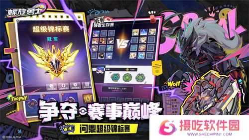 《螺旋勇士》今日正式上线 联动同步开启！
