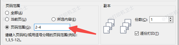 Word文档设置打印范围