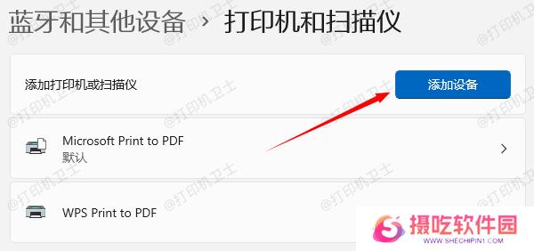 电脑添加打印机