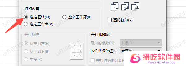 Excel文档设置打印范围