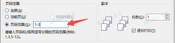 在Word中设置打印页数的方法